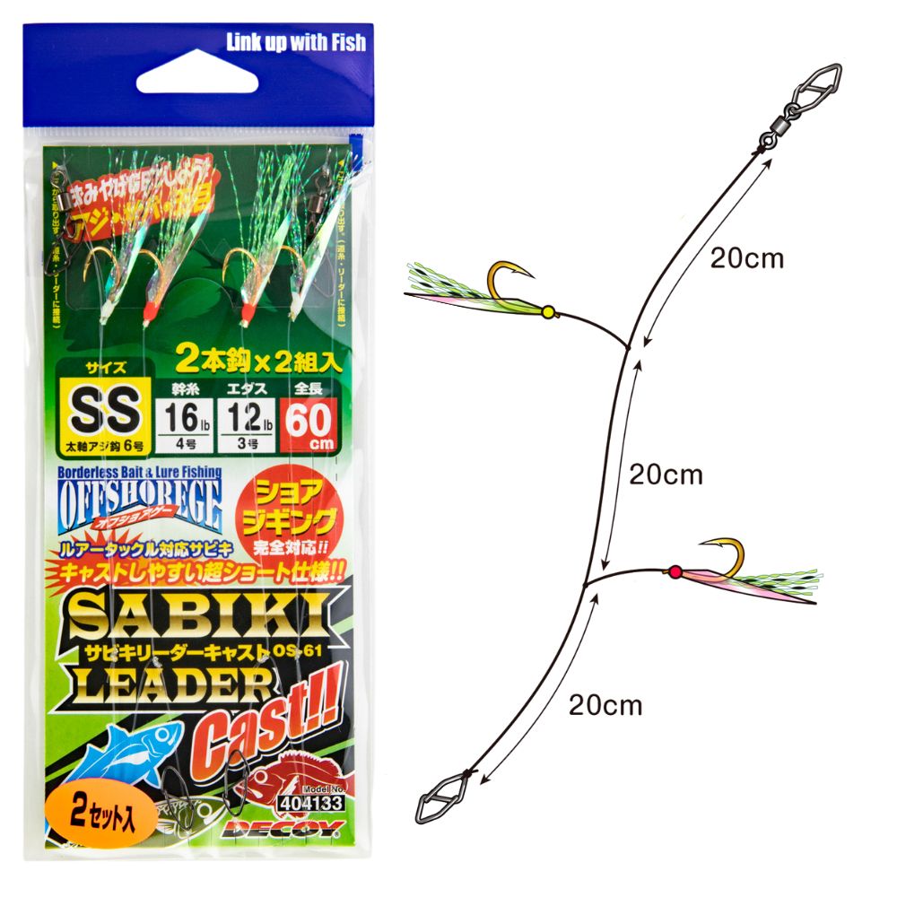 DECOY Shore Casting Bait & Lure Fishing Leader Sabiki OS-61