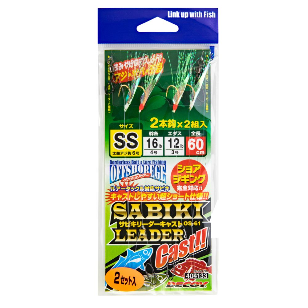 DECOY Shore Casting Bait & Lure Fishing Leader Sabiki OS-61 - Image 3