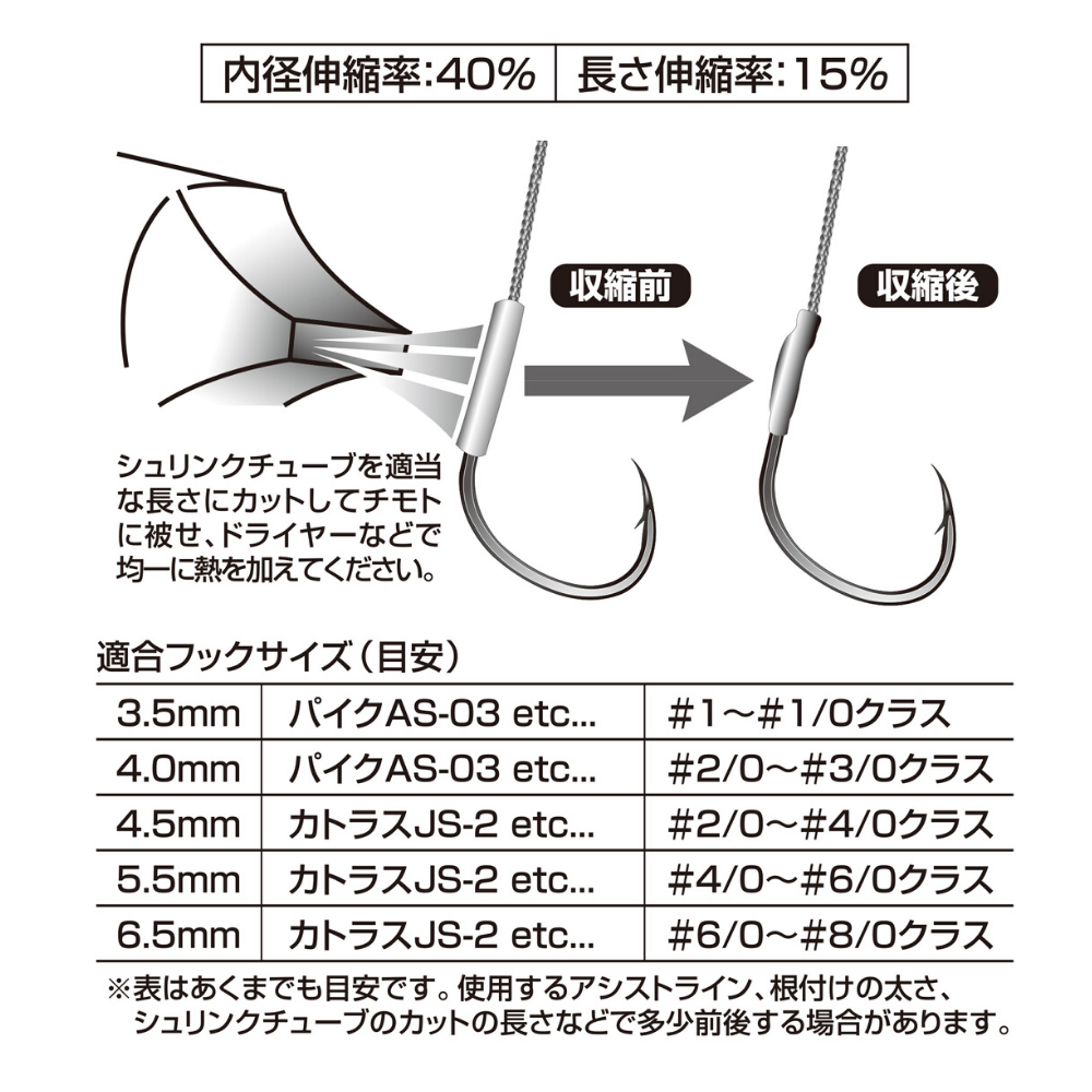 DECOY Assist Hook Rigging Accessories Heat Shrink Tube T-3 - Image 2