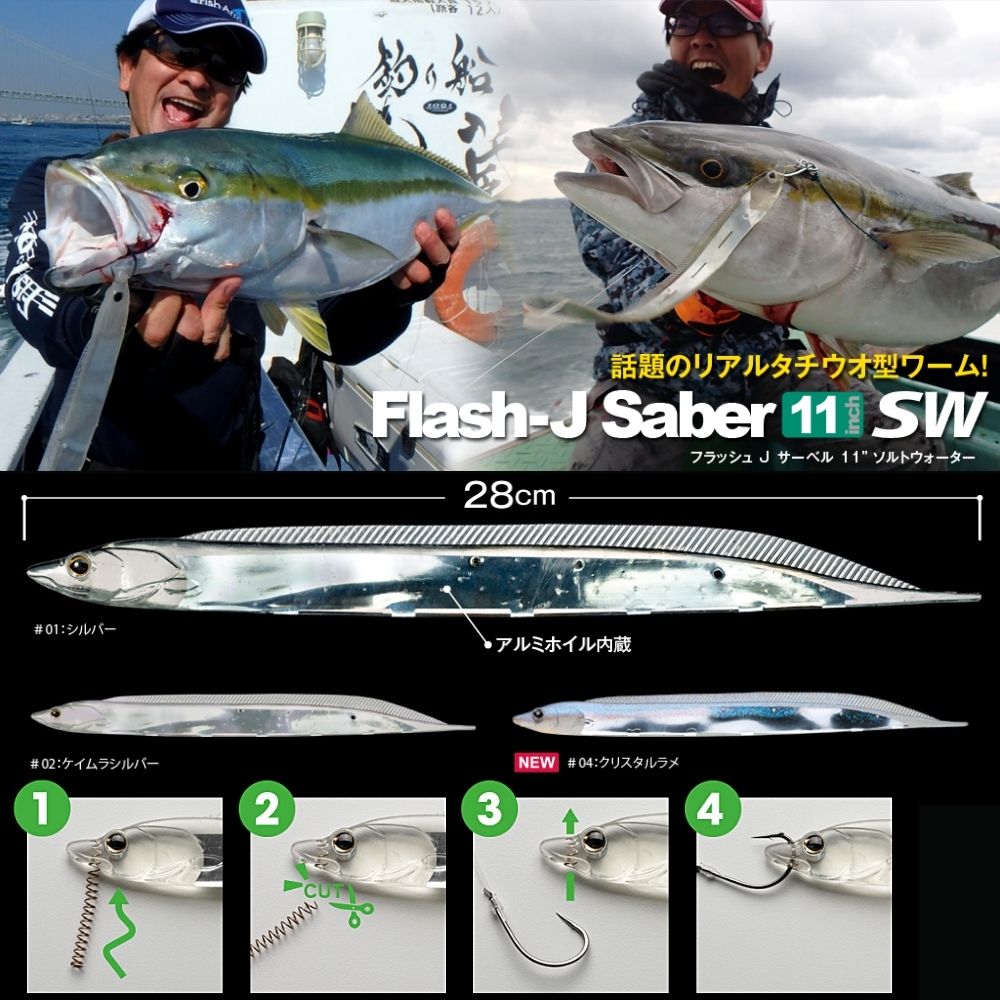 FISH ARROW Rubber Jigging Soft Plastic Lure FLASH-J SABER 11in - Image 5
