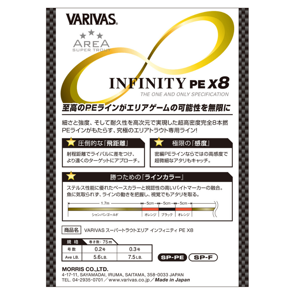 VARIVAS Braid Line Super Trout Area INFINITY PE X8 75m - Image 3