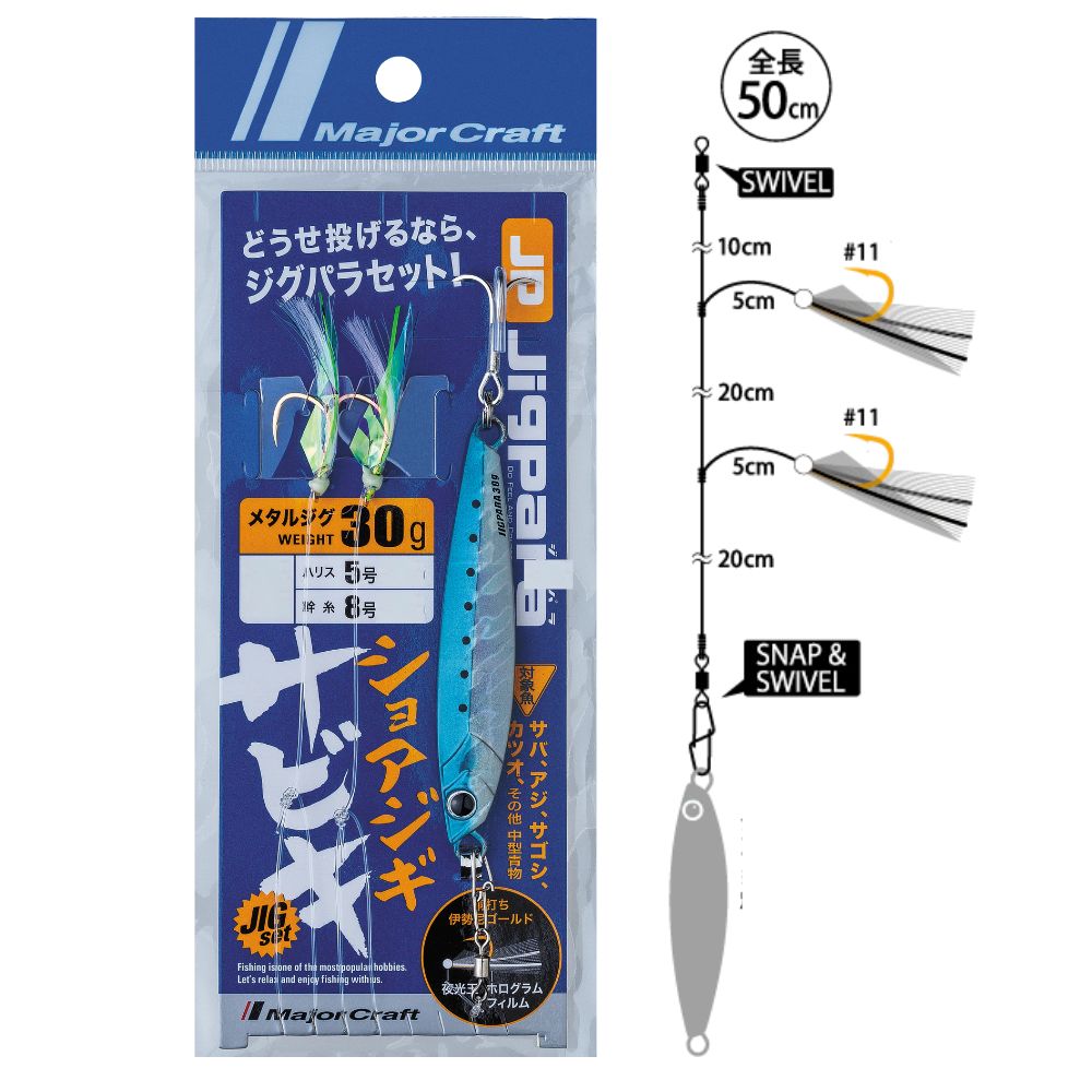MAJOR CRAFT Shore Jigging Rig JIGPARA Sabiki JIG-SET JP-S