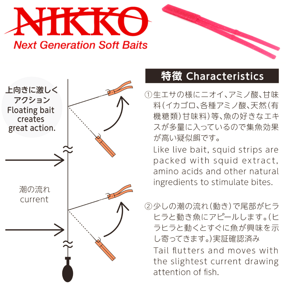 NIKKO KASEI Squid Extract Scented Soft Bait Lure SQUID STRIPS 3.7”/95mm - Image 3
