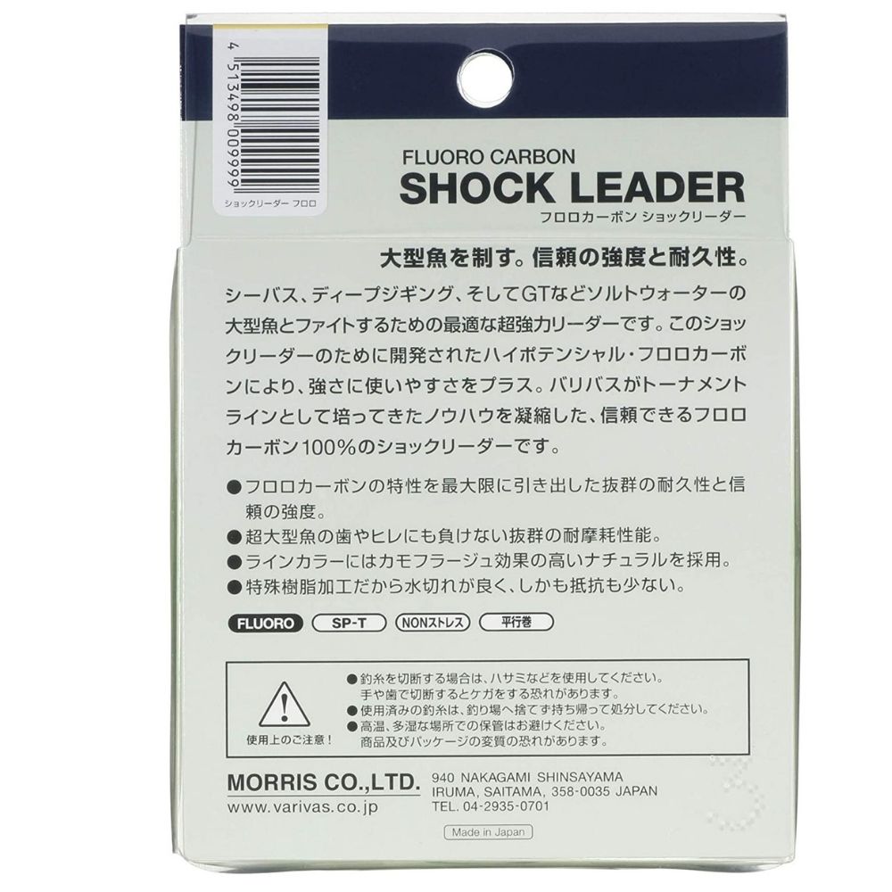 VARIVAS Premium Game Fishing Fluorocarbon Shock Leader Line - Image 6
