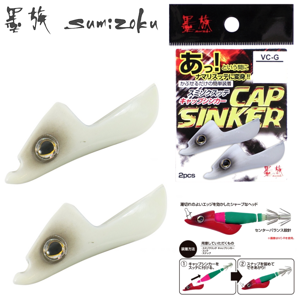 HARIMITSU SUMIZOKU Squid Fishing Lead Weight CAP SINKER Glow