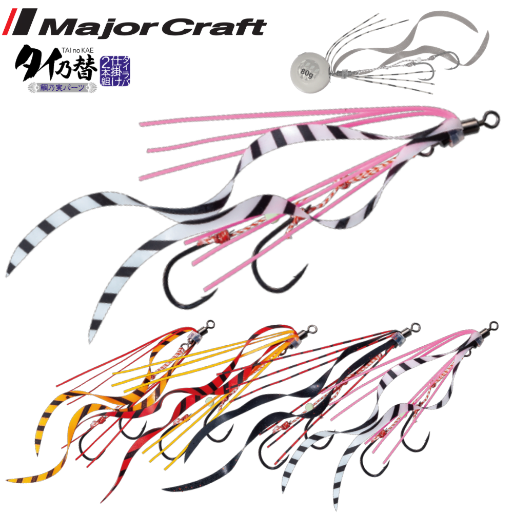 MAJOR CRAFT Rubber Jigging Kabura Spare Assist Slim Curly Tail Tainokae