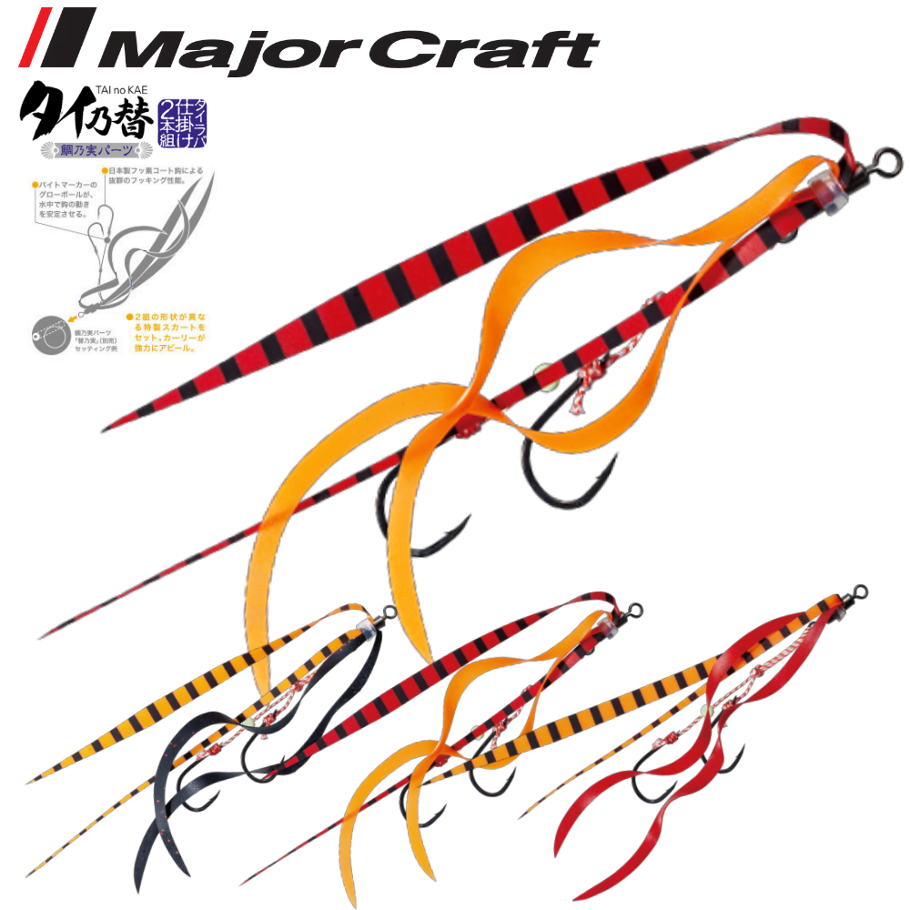 MAJOR CRAFT Rubber Jigging Kabura Spare Assist Slim Double Type Tainokae