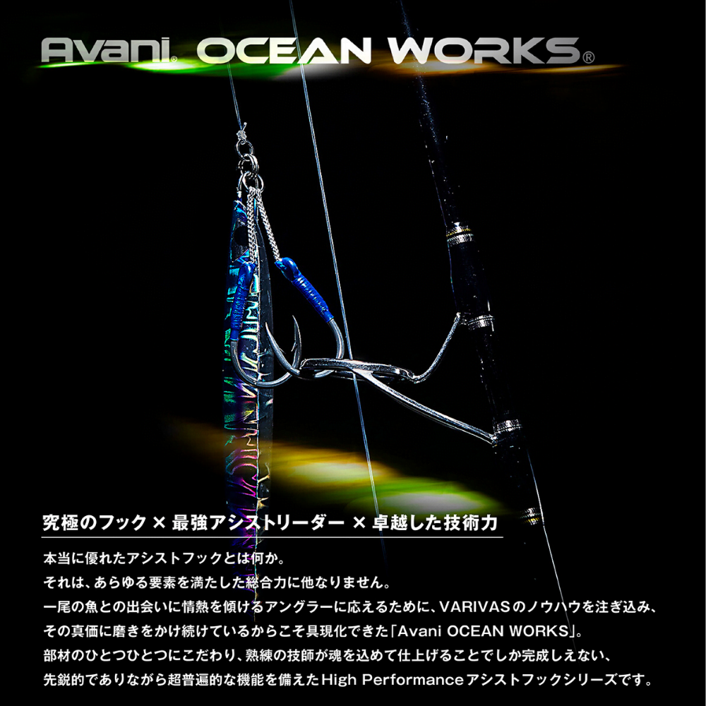 VARIVAS Jigging Assist Hook Avani Ocean Works BURI HIRAMASA - Image 3