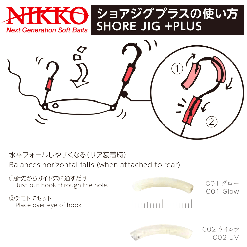 NIKKO KASEI Shrimp Extract Scented Hook Attachment Soft Bait SHORE JIG + PLUS - Image 2