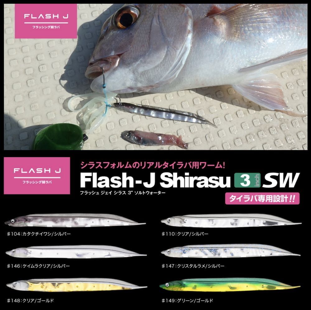 FISH ARROW Rubber Jigging Assist Soft Lure Flash-J SHIRASU 3’SW - Image 2