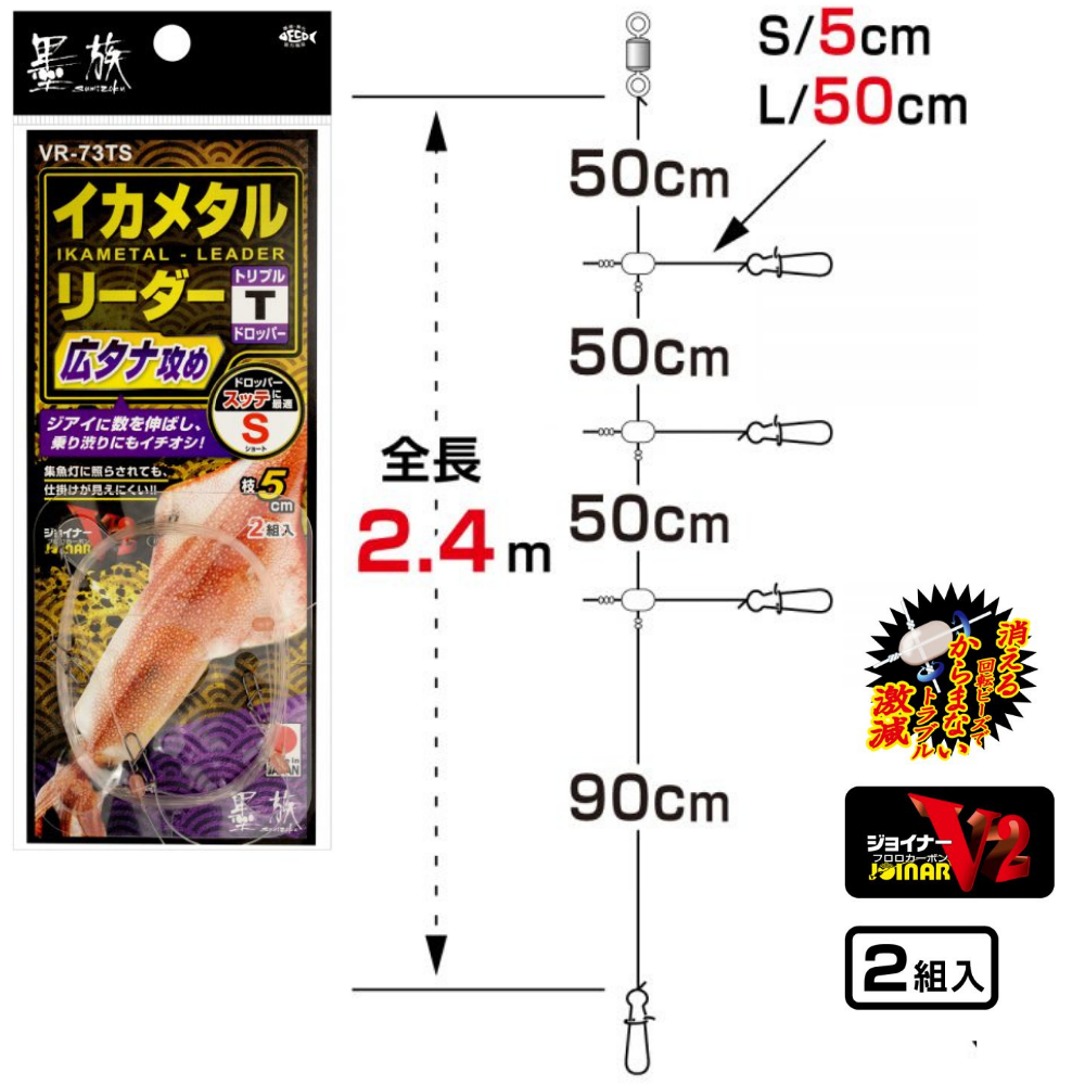 HARIMITSU SUMIZOKU Squid Fishing Leader TRIPLE ATTACK VR-73TS