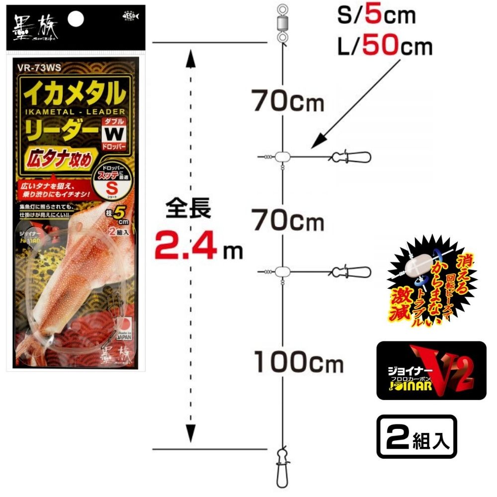 HARIMITSU SUMIZOKU Squid Fishing Leader DOUBLE ATTACK VR-73WS