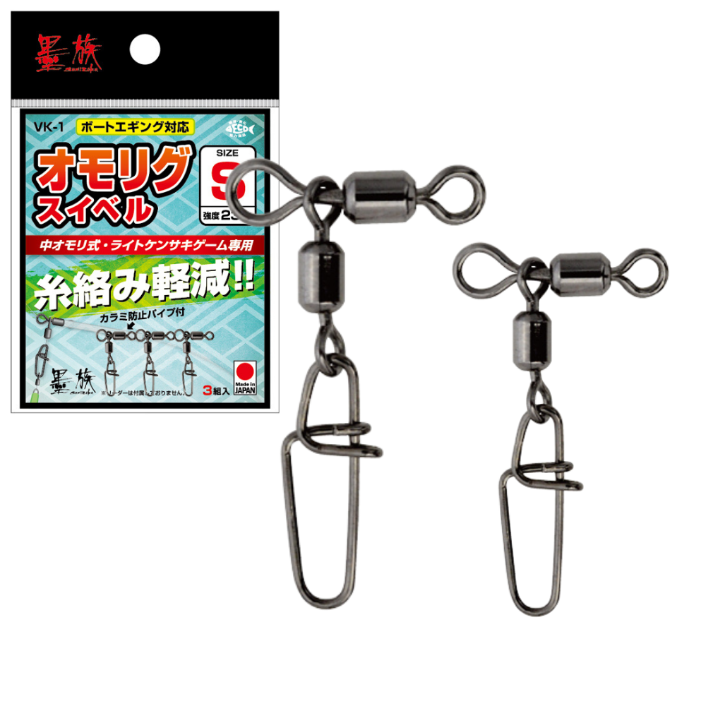 HARIMITSU Sumizoku Squid Fishing Sumi Tribe Weight Swivel VK-1