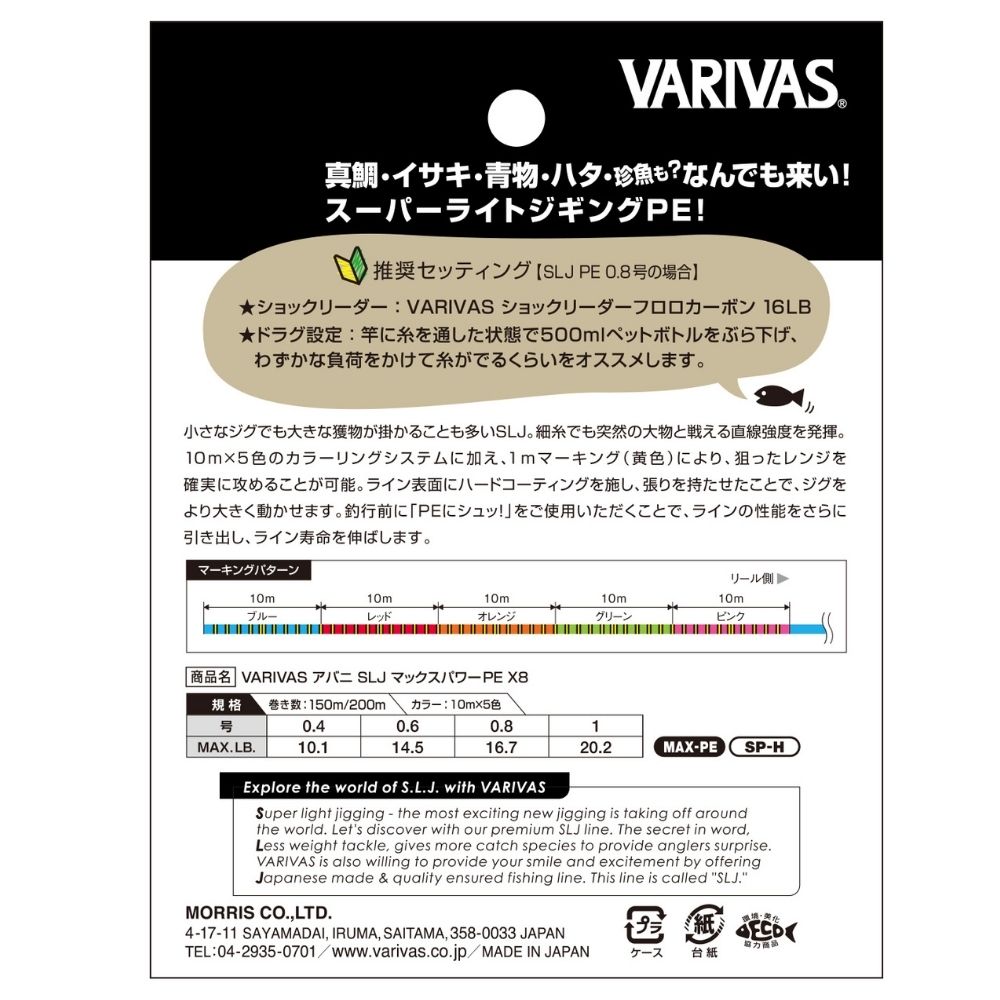 VARIVAS Super Light Jigging Braid Line Avani Max Power X8 SLJ 150m PE0.6/14.5lb - Image 3