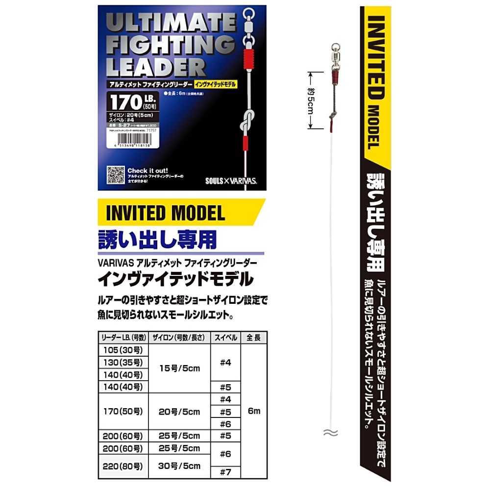 VARIVAS By SOULS Offshore Casting Ultimate Fighting Leader Model INVITED 6m - Image 2