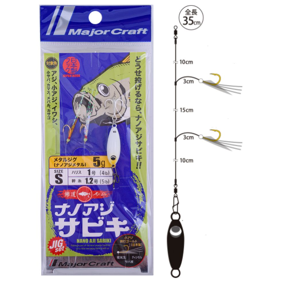 MAJOR CRAFT Saltwater Baitfishing Casting Rig NANO AJI SABIKI JIG SET S