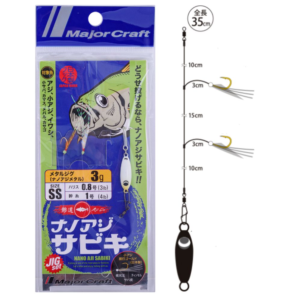 MAJOR CRAFT Saltwater Baitfishing Casting Rig NANO AJI SABIKI JIG SET SS