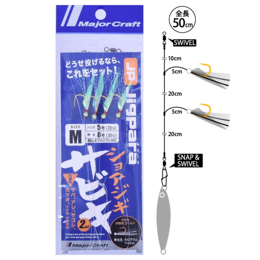 MAJOR CRAFT Shore Jigging Rig JIGPARA SABIKI JP-M