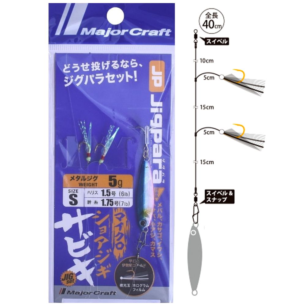 MAJOR CRAFT Shore Jigging Rig JIGPARA Sabiki MICRO JIG-SET JPM-S