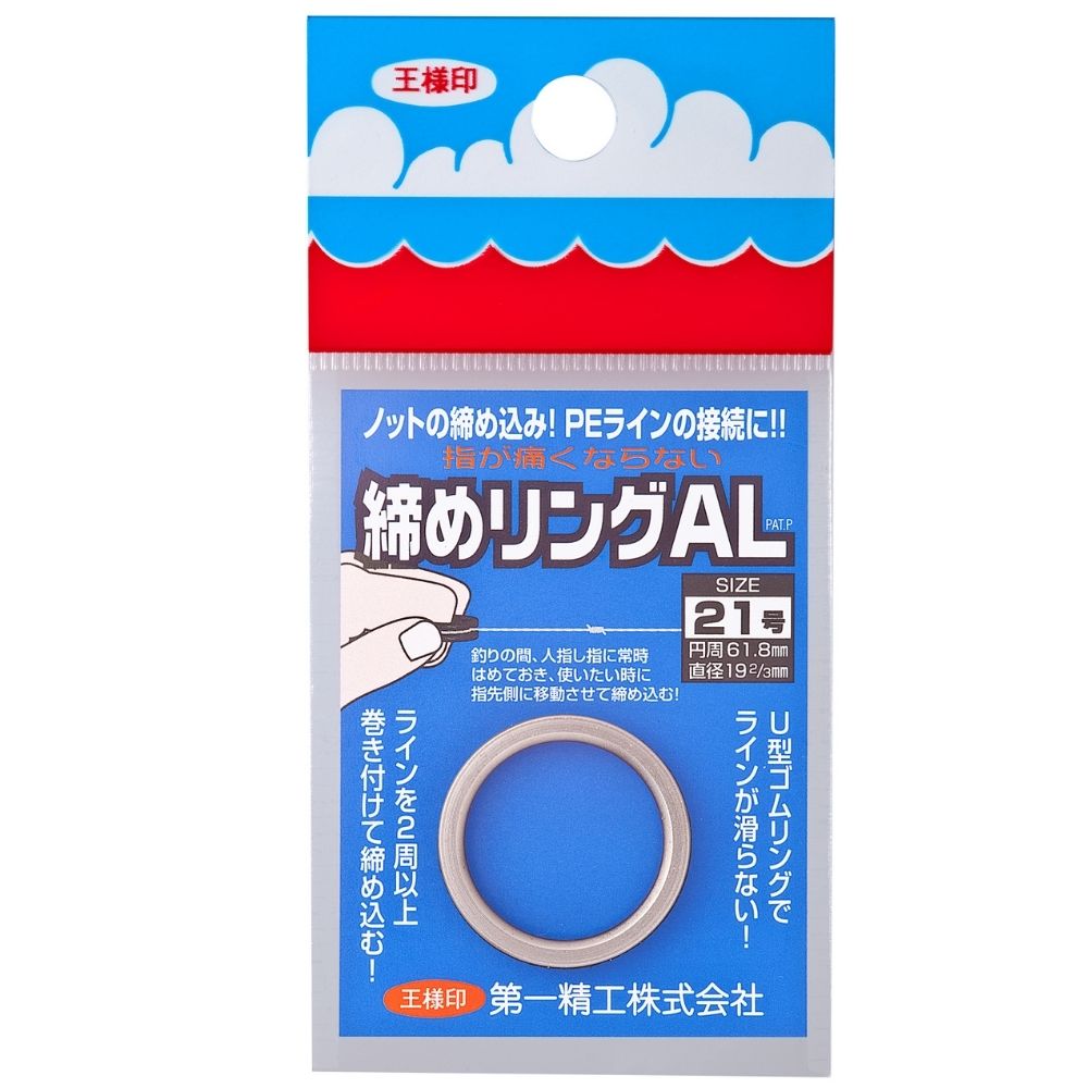 DAIICHISEIKO Ultra Light Fishing Knot Tightening Tool SHIME RING AL 21 Titan - Image 3