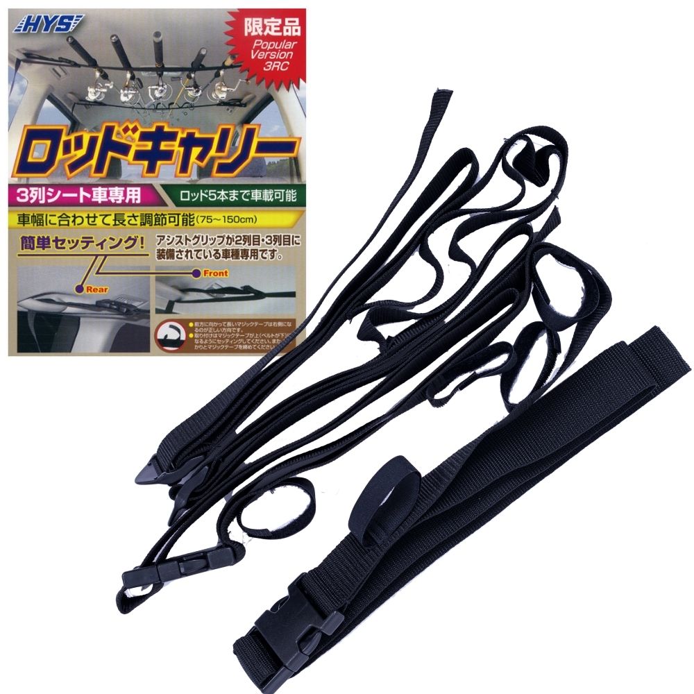 HYS Adjustable Transport Stripe Rod Holder No.635