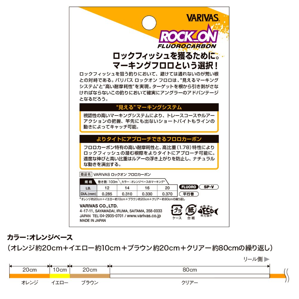 VARIVAS Premium Hi-Visibility 100% Fluorocarbon Line ROCK ON 100m - Image 5