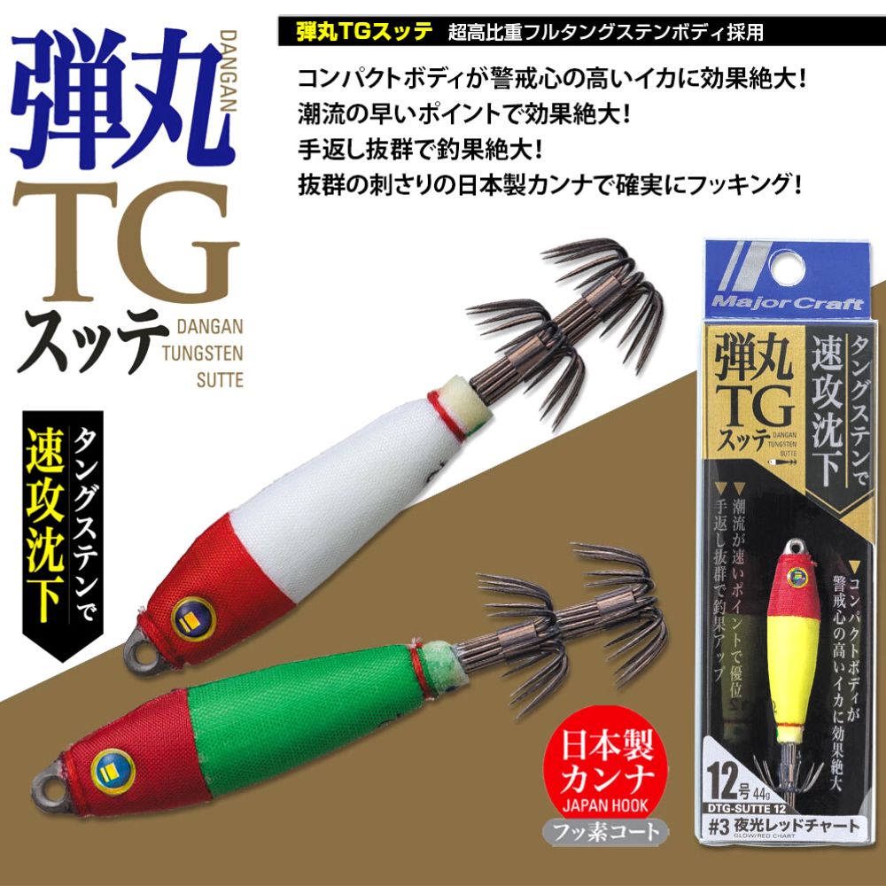 MAJOR CRAFT Squid Fishing Tungsten Jig Lure DANGAN SUTTE 44g - Image 6