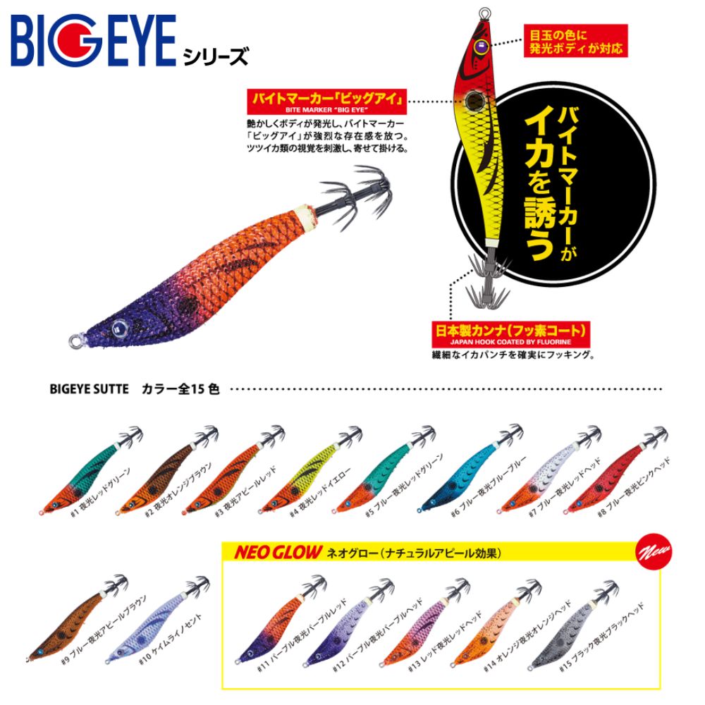 MAJOR CRAFT Squid Fishing Floating EGI Lure BIG EYE SUTTE 85mm - Image 2