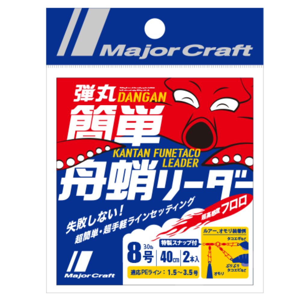 MAJOR CRAFT Octopus Fishing Rig With 3 x Swivel-Snap KANTAN FUNETACO LEADER