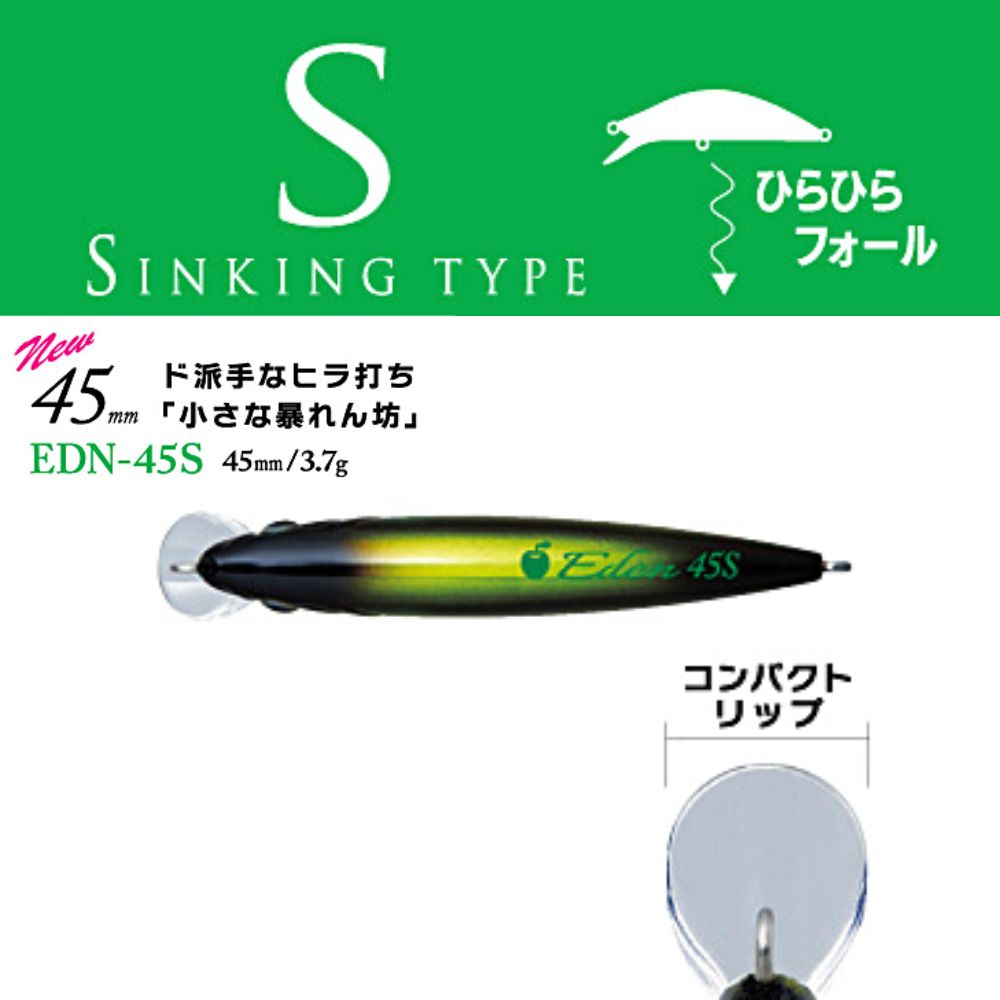 MAJOR CRAFT Sinking Twitch Bait Lure Finetail EDEN 45S - Image 2