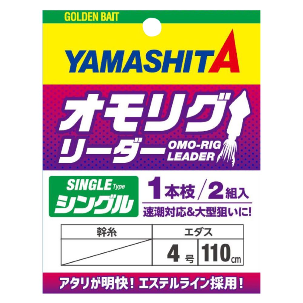 YAMASHITA Squid Fishing OMO-RIG LEADER Single - Image 2