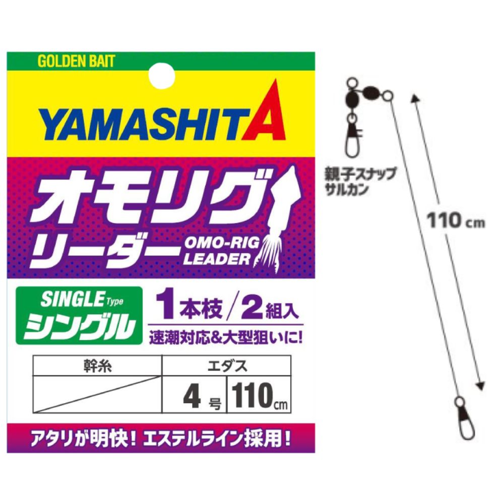 YAMASHITA Squid Fishing OMO-RIG LEADER Single