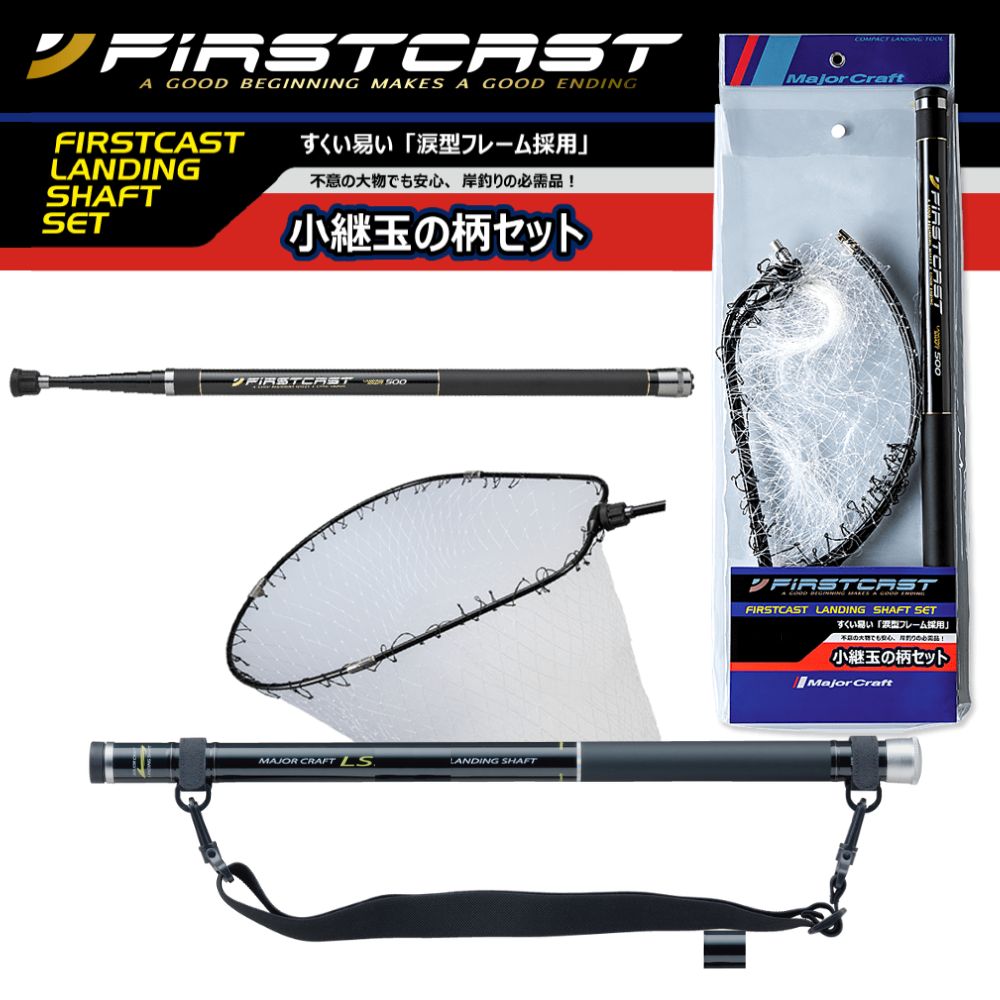 MAJOR CRAFT Fishing Telescopic Landing Shaft Set FIRST CAST LSFC-400 - Image 4
