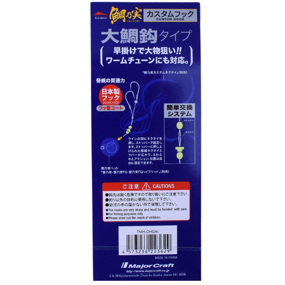 MAJOR CRAFT Rubber Jigging Pre-Tied Custom Hooks Red Back Tainomi TMH-OHDAI - Image 3