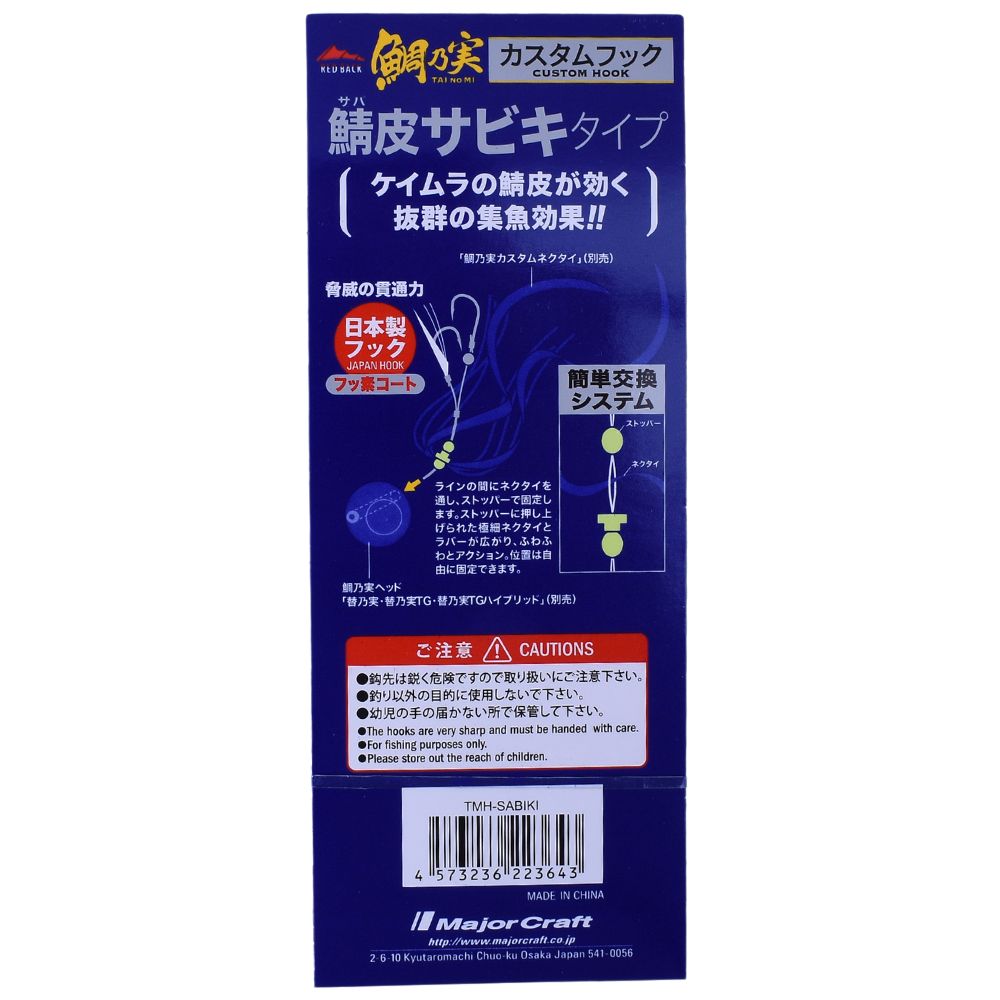 MAJOR CRAFT Rubber Jigging Pre-Tied Custom Hooks Red Back Tainomi TMH-SABIKI - Image 3