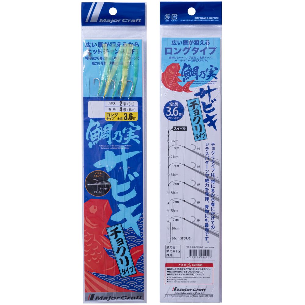 MAJOR CRAFT Rubber Jigging Sabiki Rig TM-CHOKURI 360/L