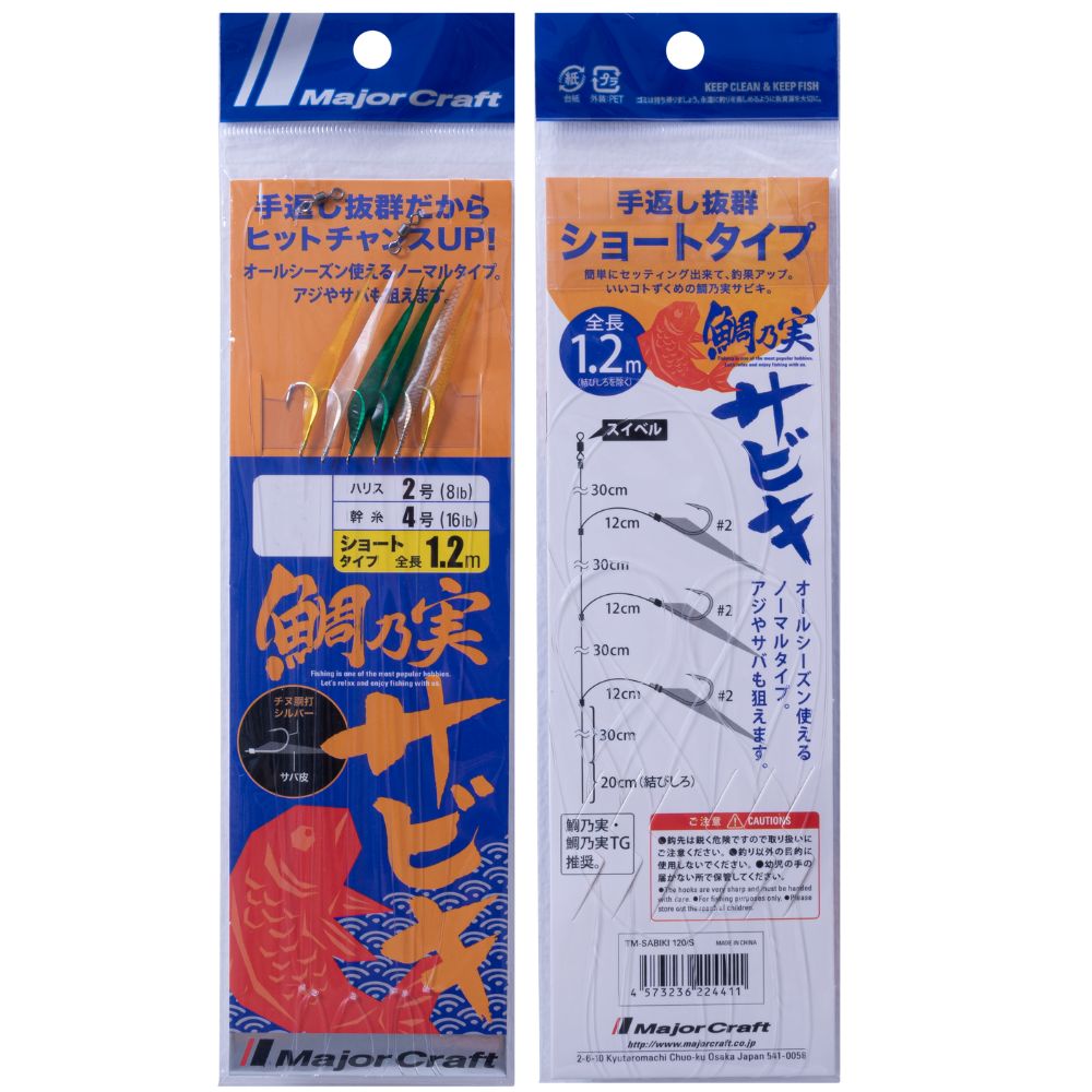 MAJOR CRAFT Rubber Jigging Sabiki Rig TM-SABIKI 120/L