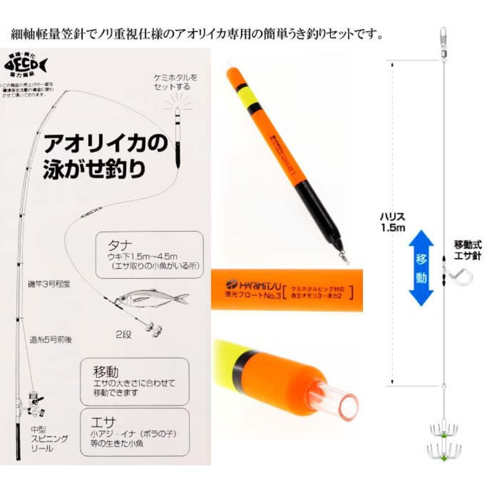 HARIMITSU Night Squid Fishing Float Rig V-31E - Image 3