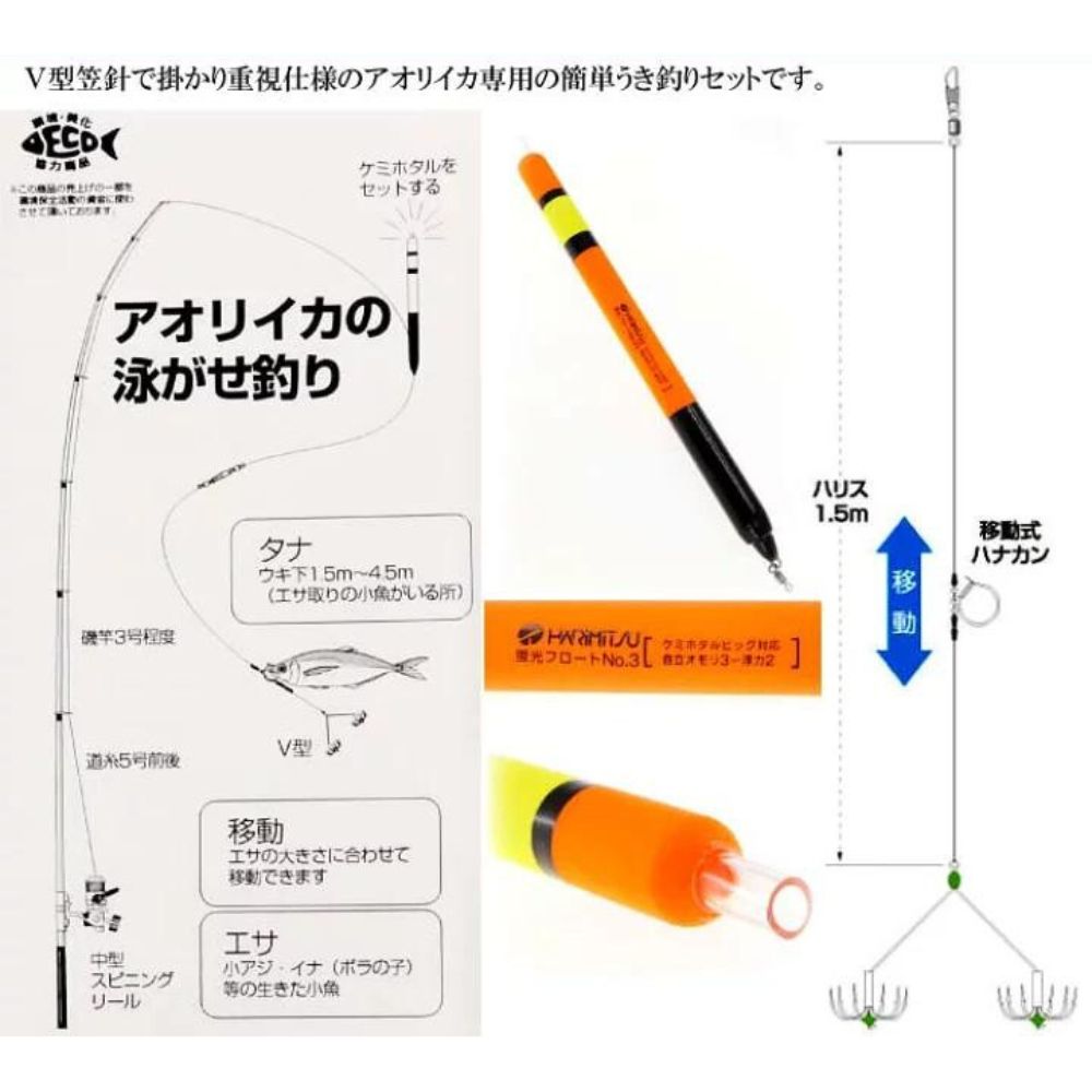 HARIMITSU Night Squid Fishing Float Rig V-3H - Image 3