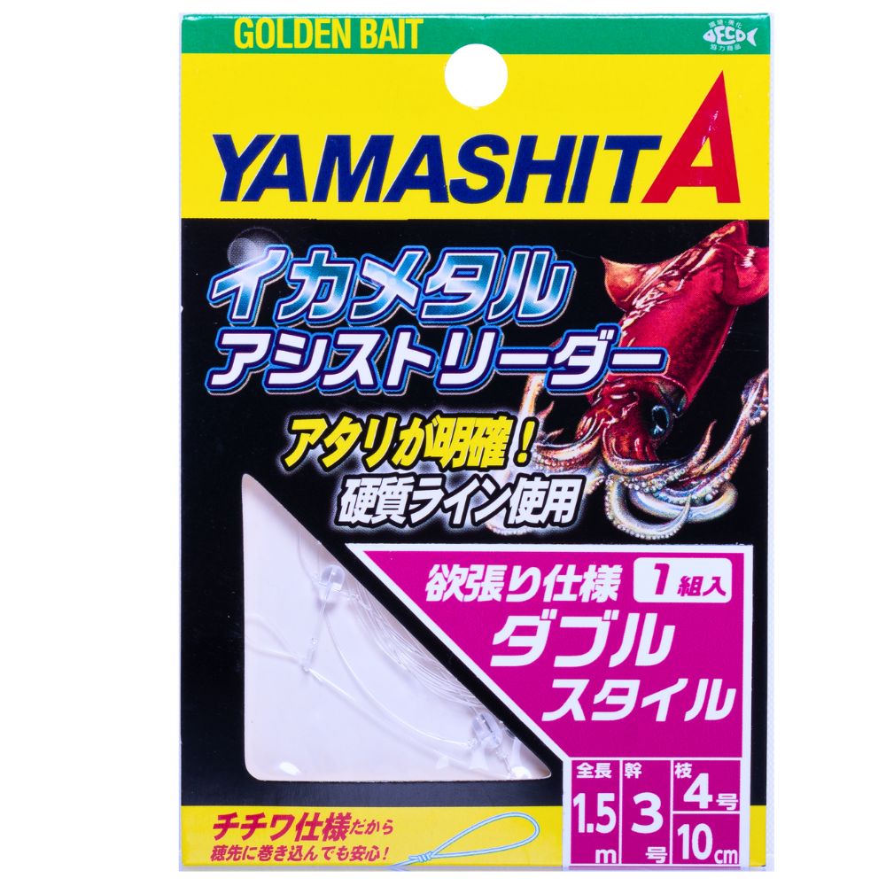 YAMASHITA Squid Fishing Leader Rig IKA METAL Double 1.5m - Image 2