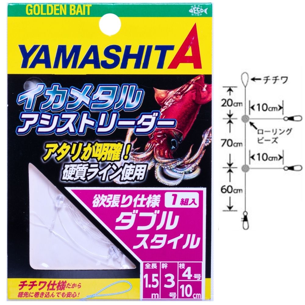 YAMASHITA Squid Fishing Leader Rig IKA METAL Double 1.5m