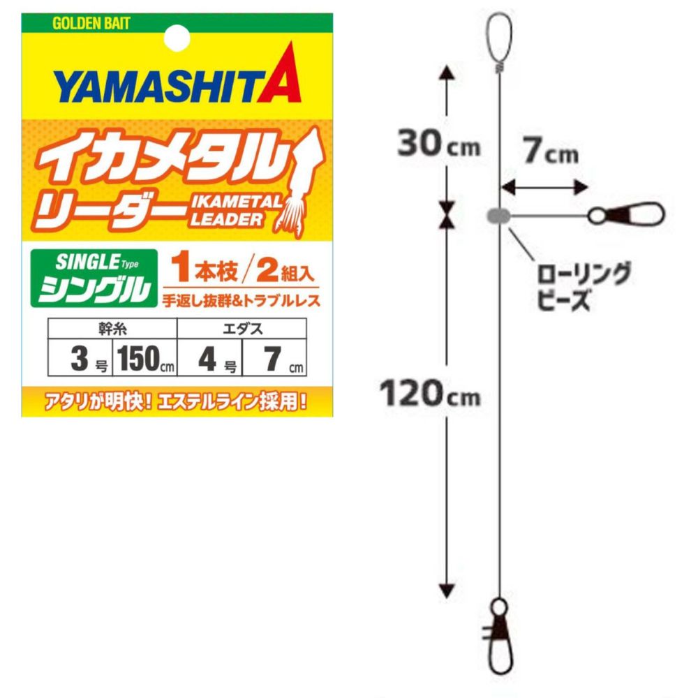 YAMASHITA Squid Fishing Leader Rig IKA METAL Single 1.5m